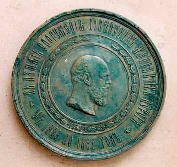 Медаль в память сооружения Полесских ж.д. 1884 – 1887 годы