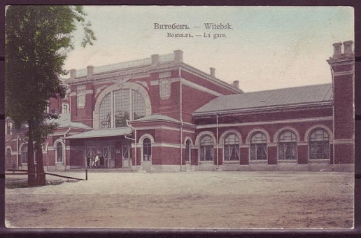 Вокзал, начало XX века.