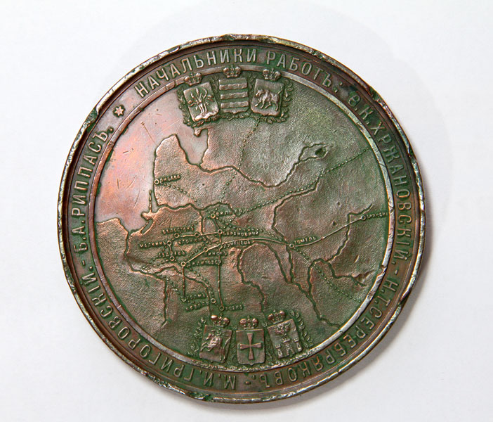 Медаль «В память сооружения Полесских железных дорог. С 1883 по 1887 г.»