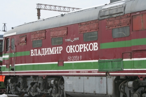 ТЭП60-835 «Владимир Окорков»