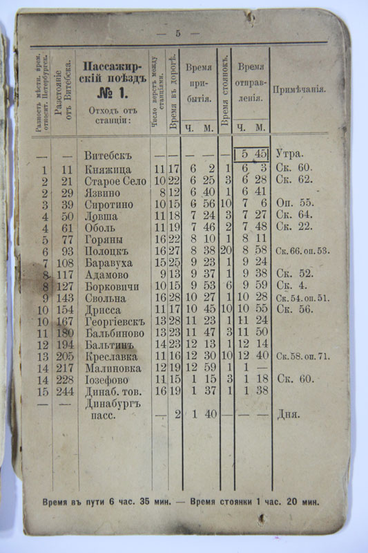 Расписание пассажирских и товарных поездов Динабурго-Витебской железной дороги 1892 г.