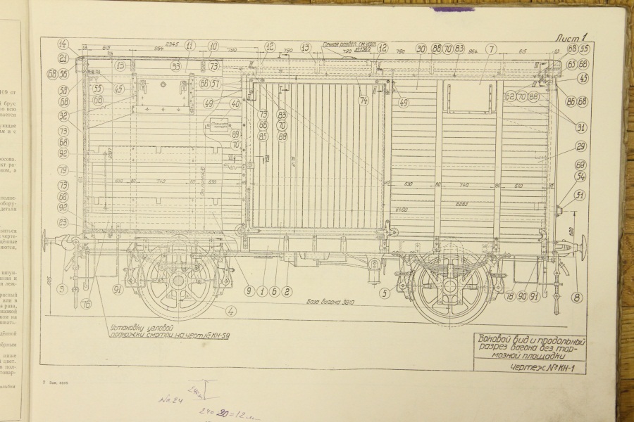 Альбом чертежей двухосного крытого вагона подъемной силой 16,5-18 тонн.